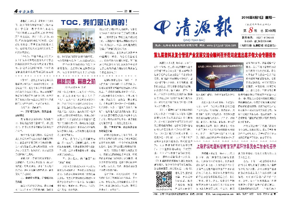 清源報(bào) 第105期